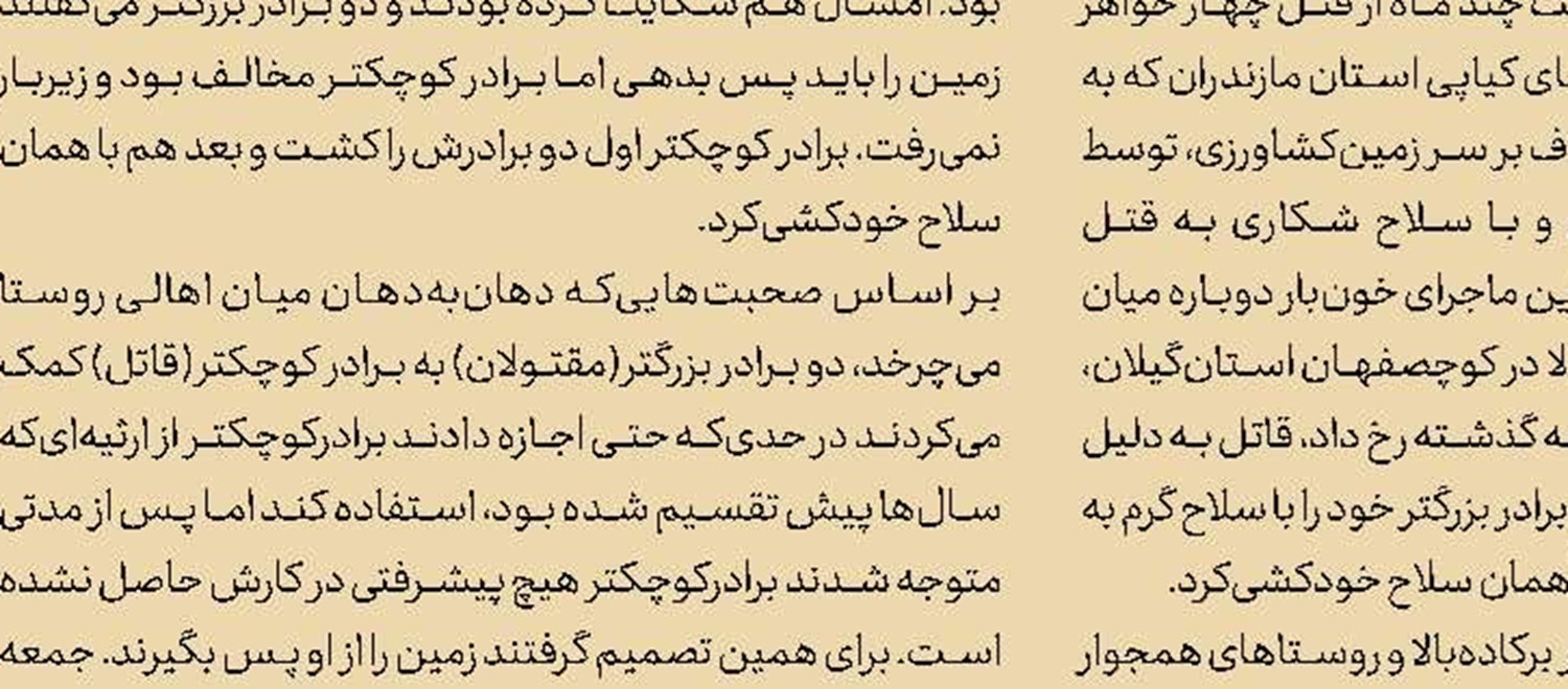 مقتول، زنده پیدا شد!