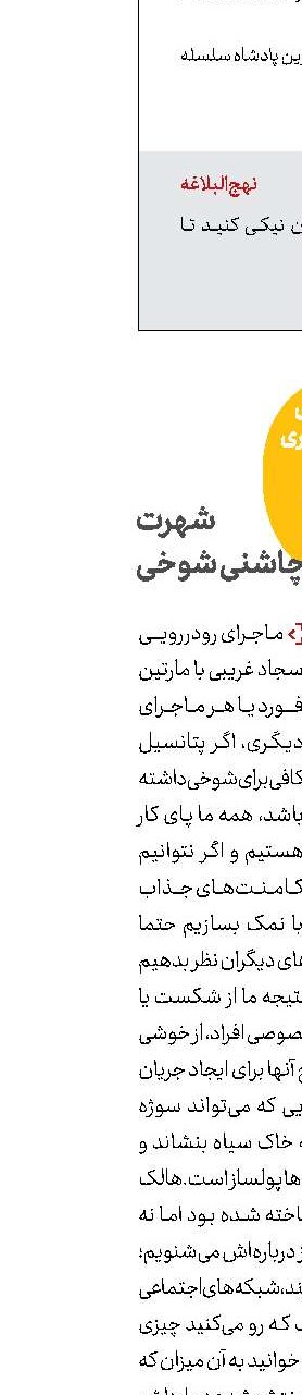 شهرت  با چاشنی شوخی