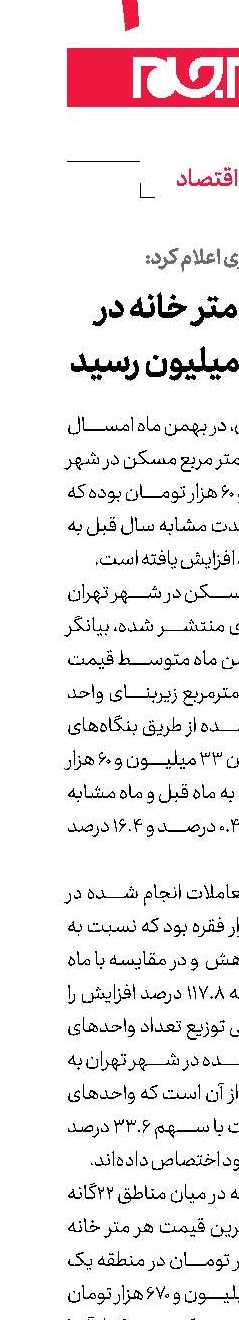 قیمت هر متر خانه در تهران به ۳۳ میلیون رسید