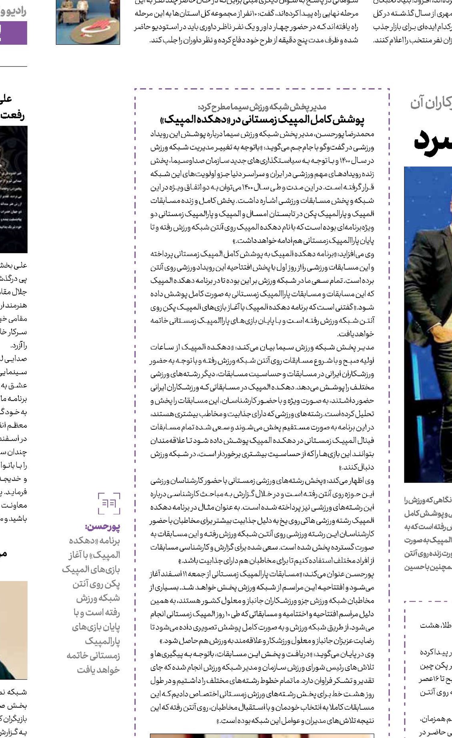 حضور گرم در «دهکده المپیک» سرد