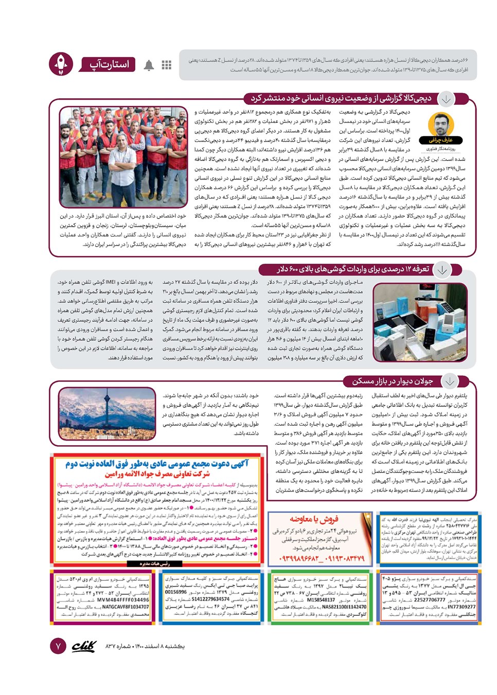 روزنامه تاریخ ۸ اسفند ۱۴۰۰