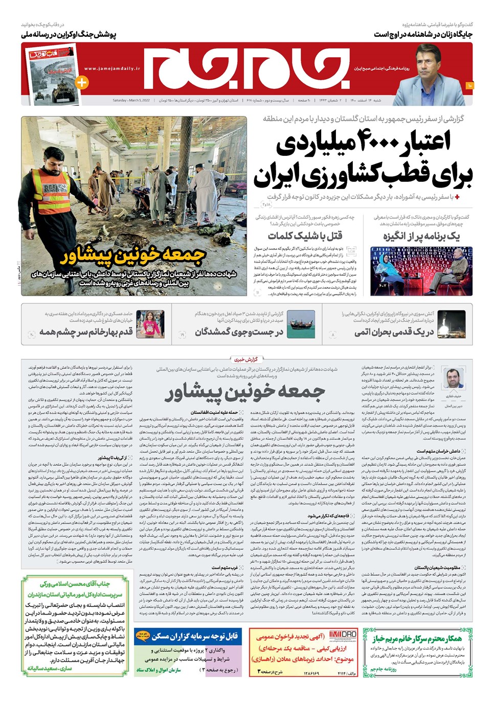 روزنامه تاریخ ۱۴ اسفند ۱۴۰۰