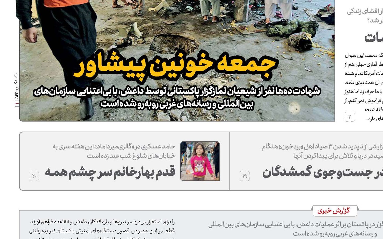 جمعه خونین پیشاور
