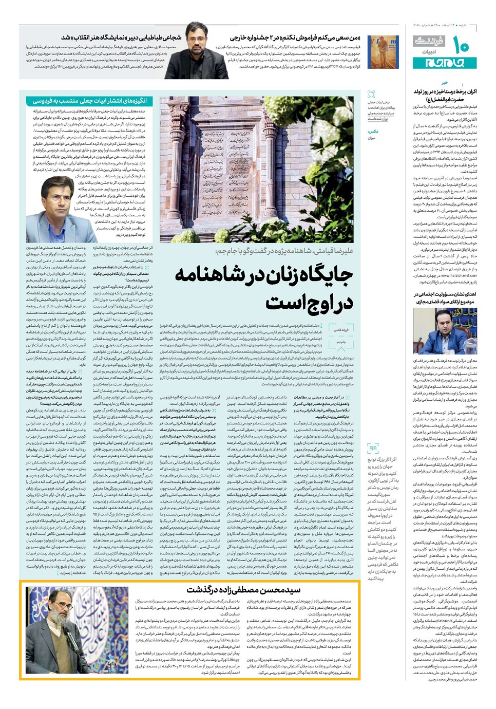 روزنامه تاریخ ۱۴ اسفند ۱۴۰۰