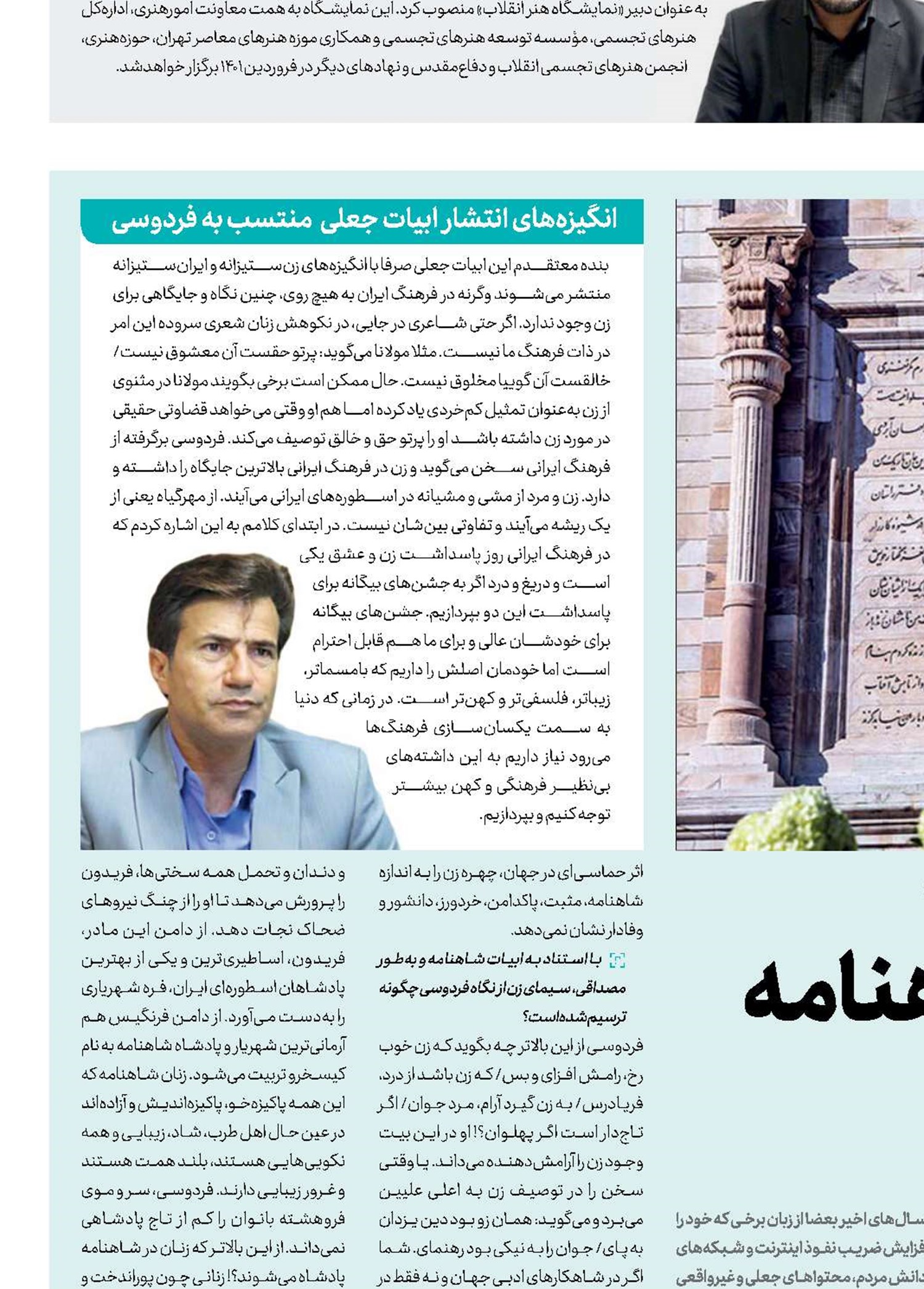 جایگاه زنان در شاهنامه در اوج است