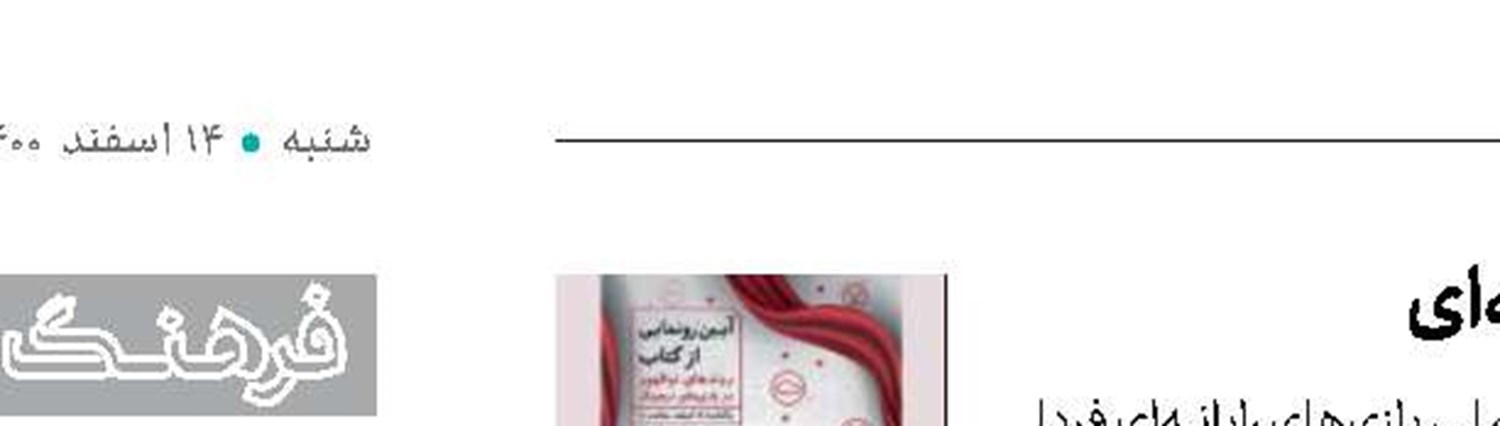رونمایی از کتاب تازه بنیادملی بازی‌های رایانه‌ای