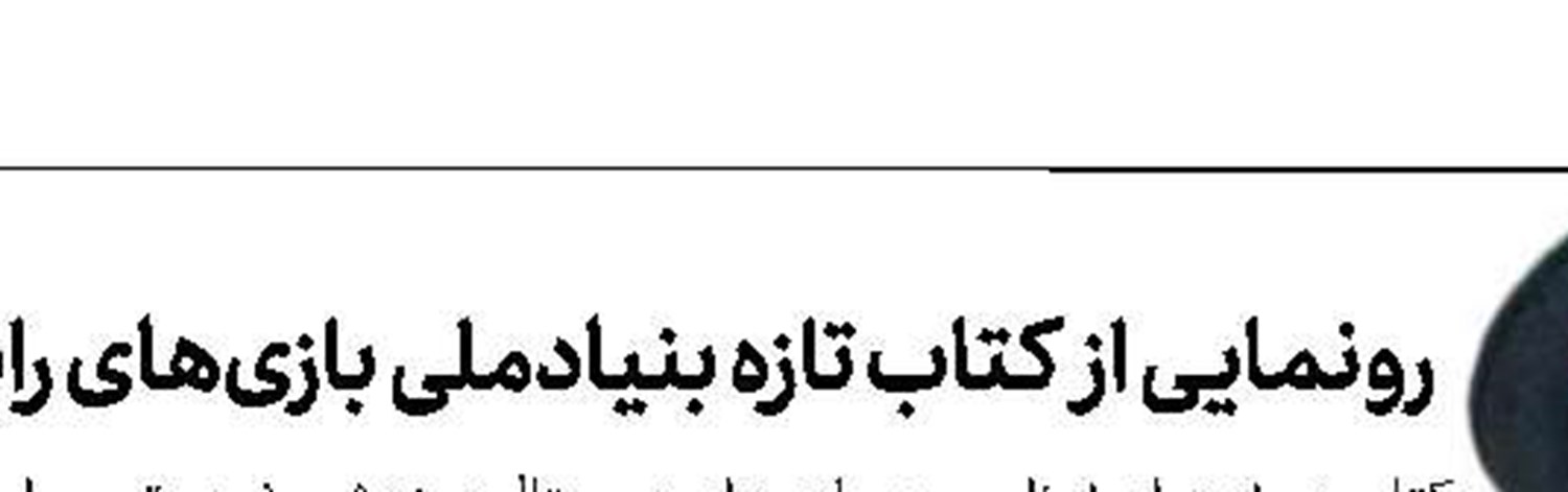 نویسنده و تصویرگر محبوب کودکان درگذشت