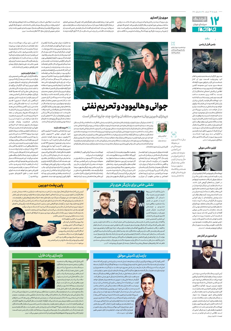 روزنامه تاریخ ۱۴ اسفند ۱۴۰۰