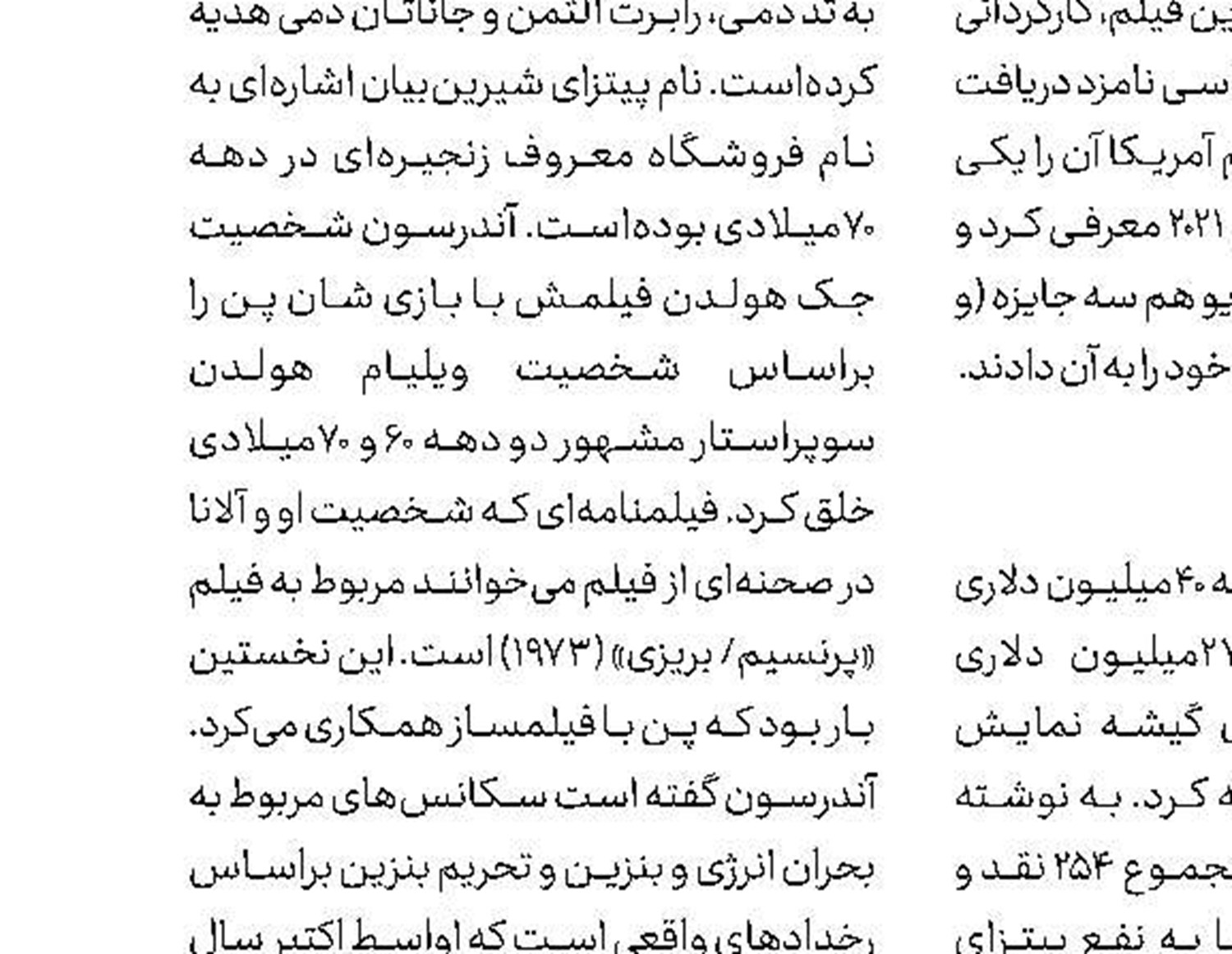 پاین پشت دوربین