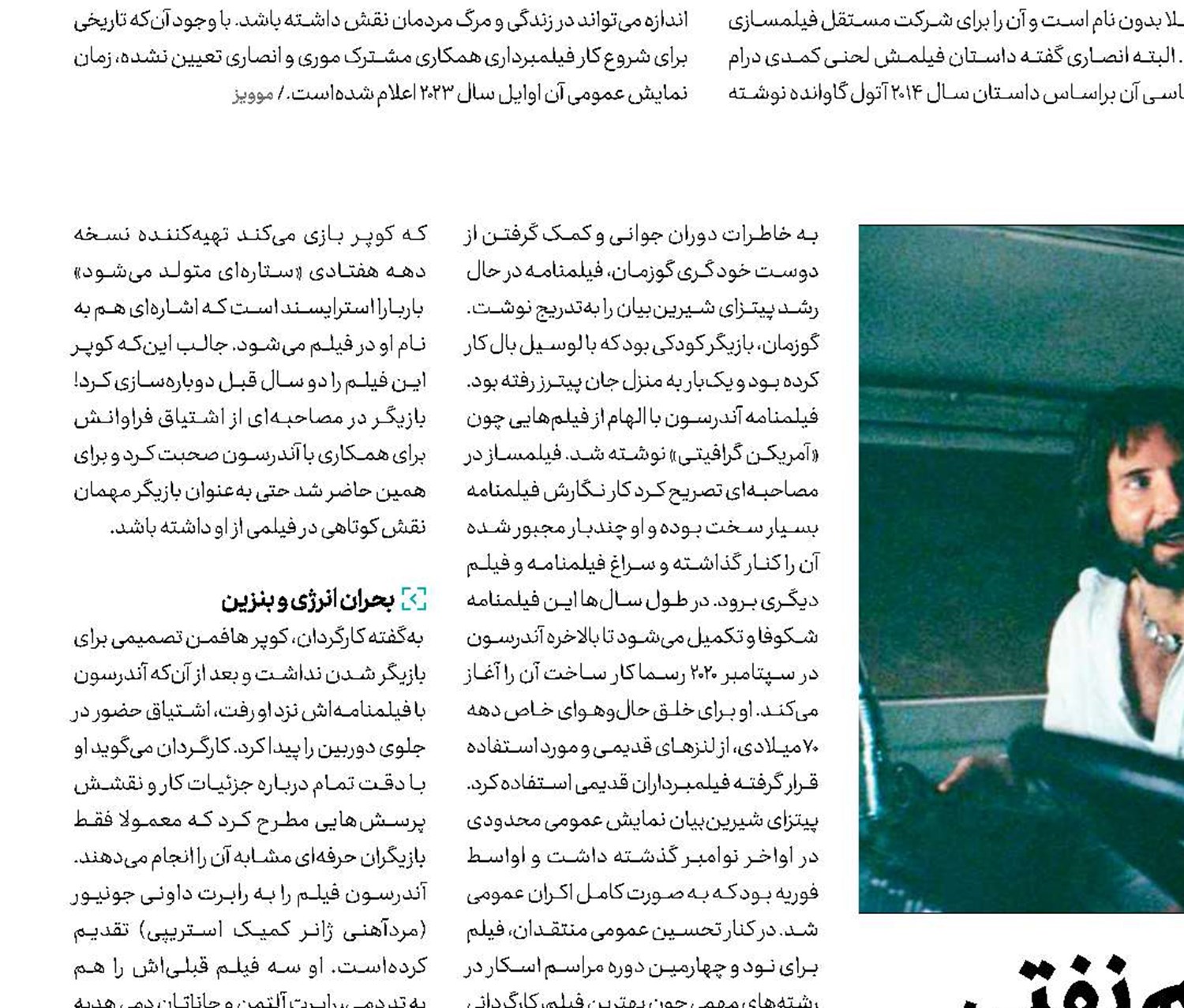 جوانی و هالیوود و تحریم نفتی