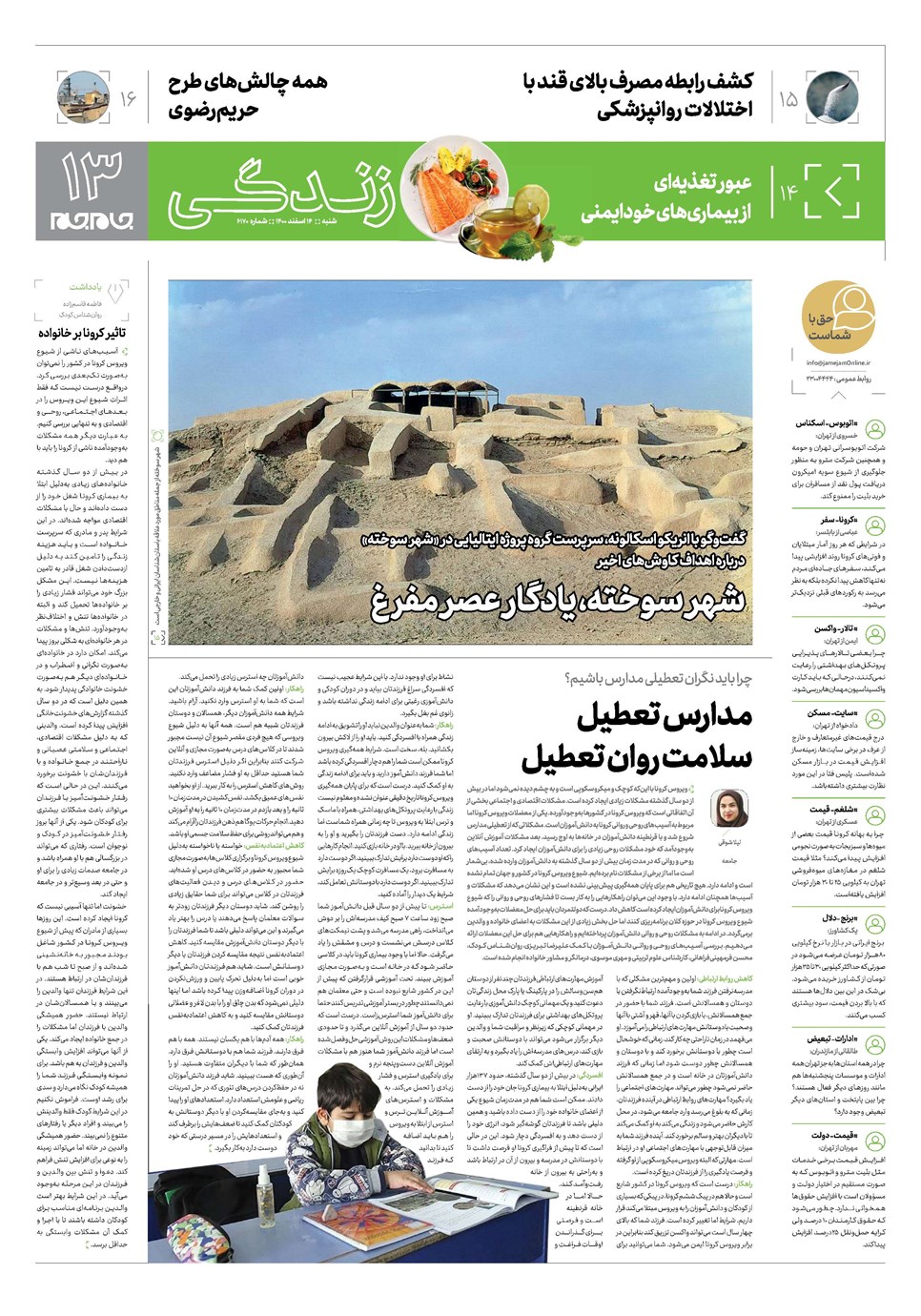 روزنامه تاریخ ۱۴ اسفند ۱۴۰۰