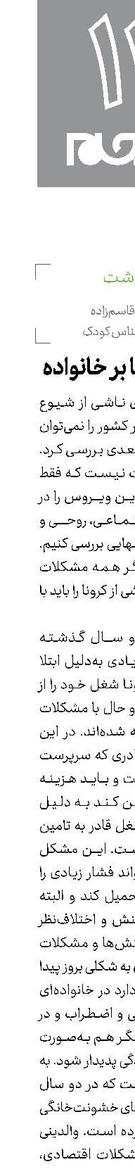 تاثیر کرونا بر خانواده