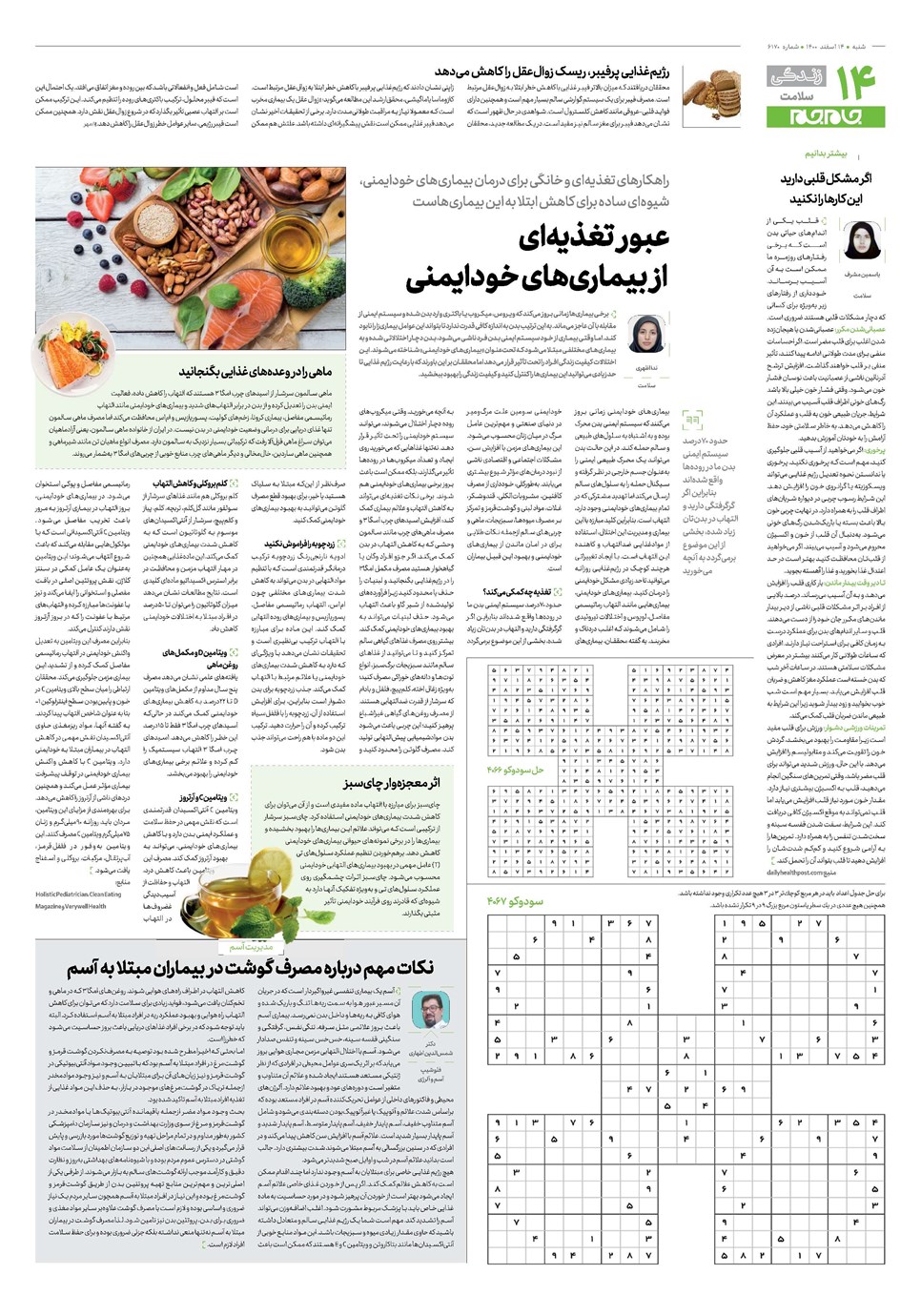 روزنامه تاریخ ۱۴ اسفند ۱۴۰۰