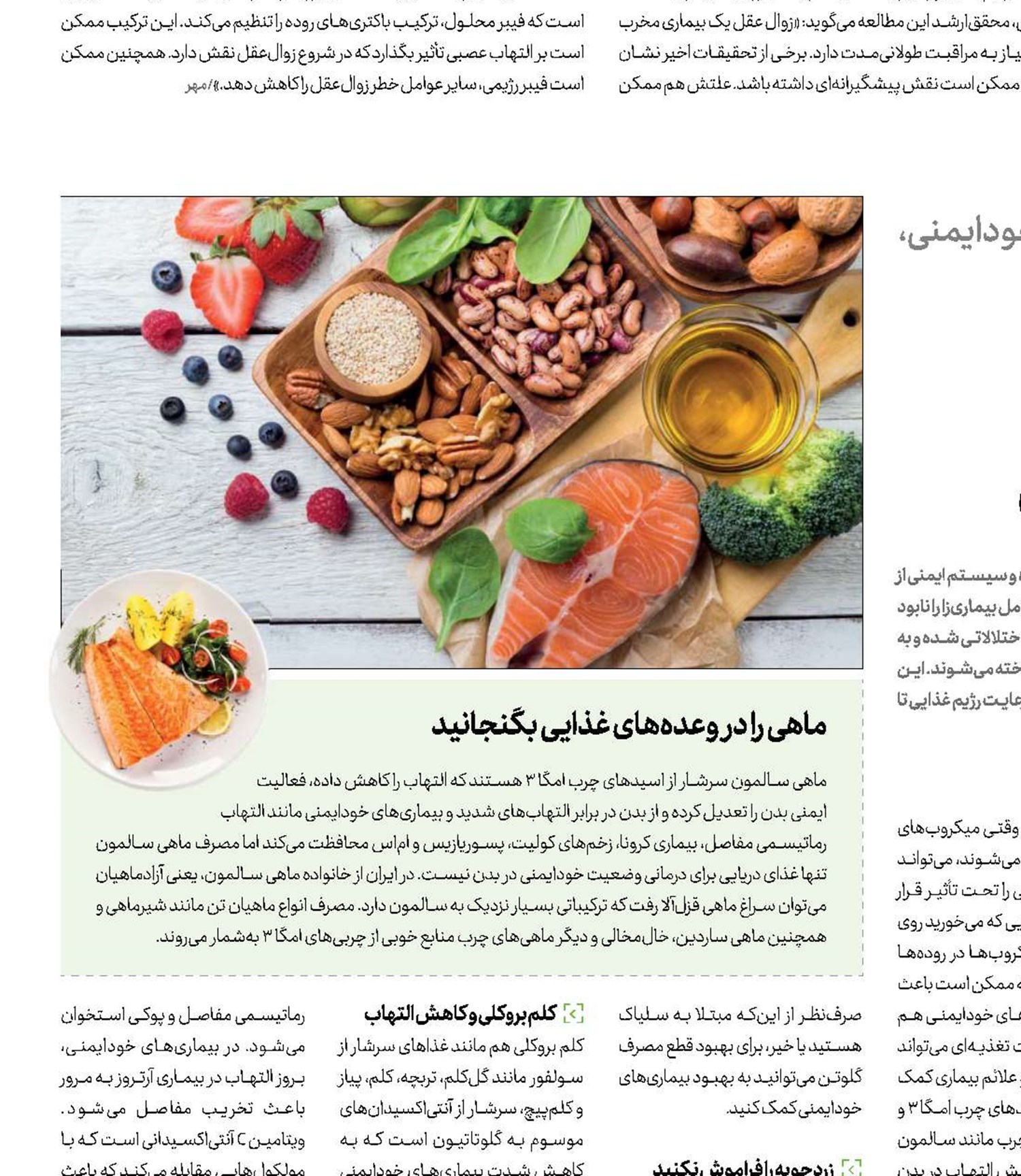 عبور تغذیه‌ای  از بیماری‌های خودایمنی