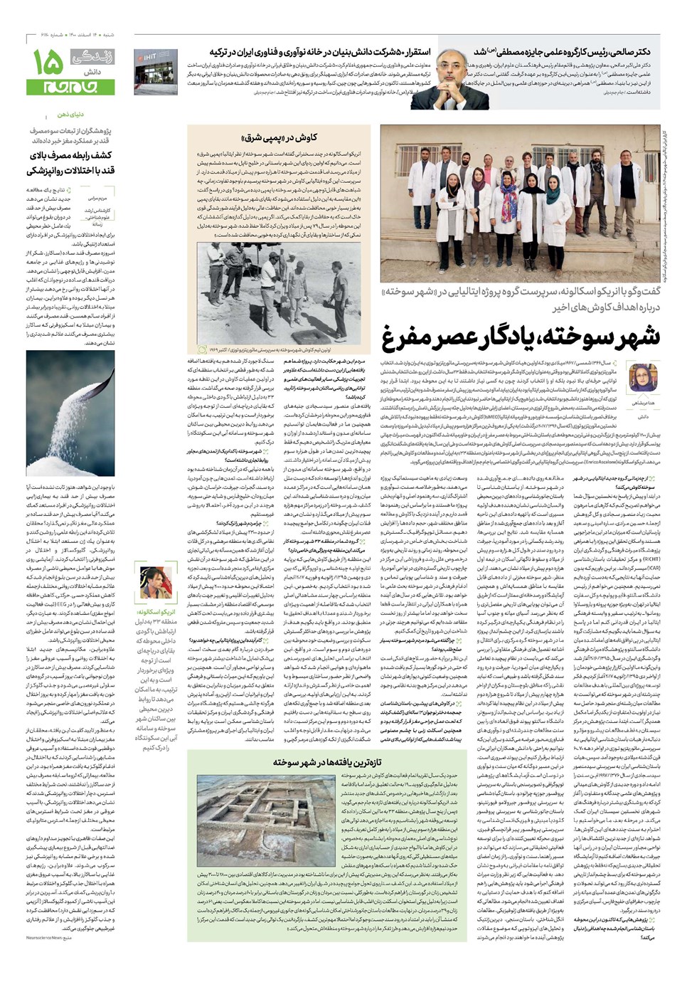 روزنامه تاریخ ۱۴ اسفند ۱۴۰۰