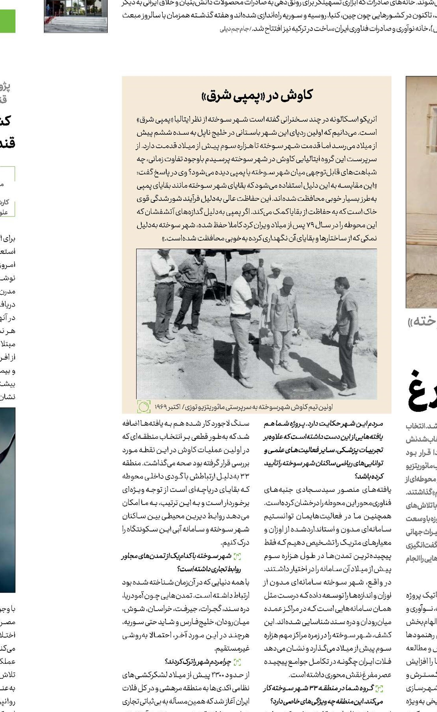 شهر سوخته، یادگار عصر مفرغ