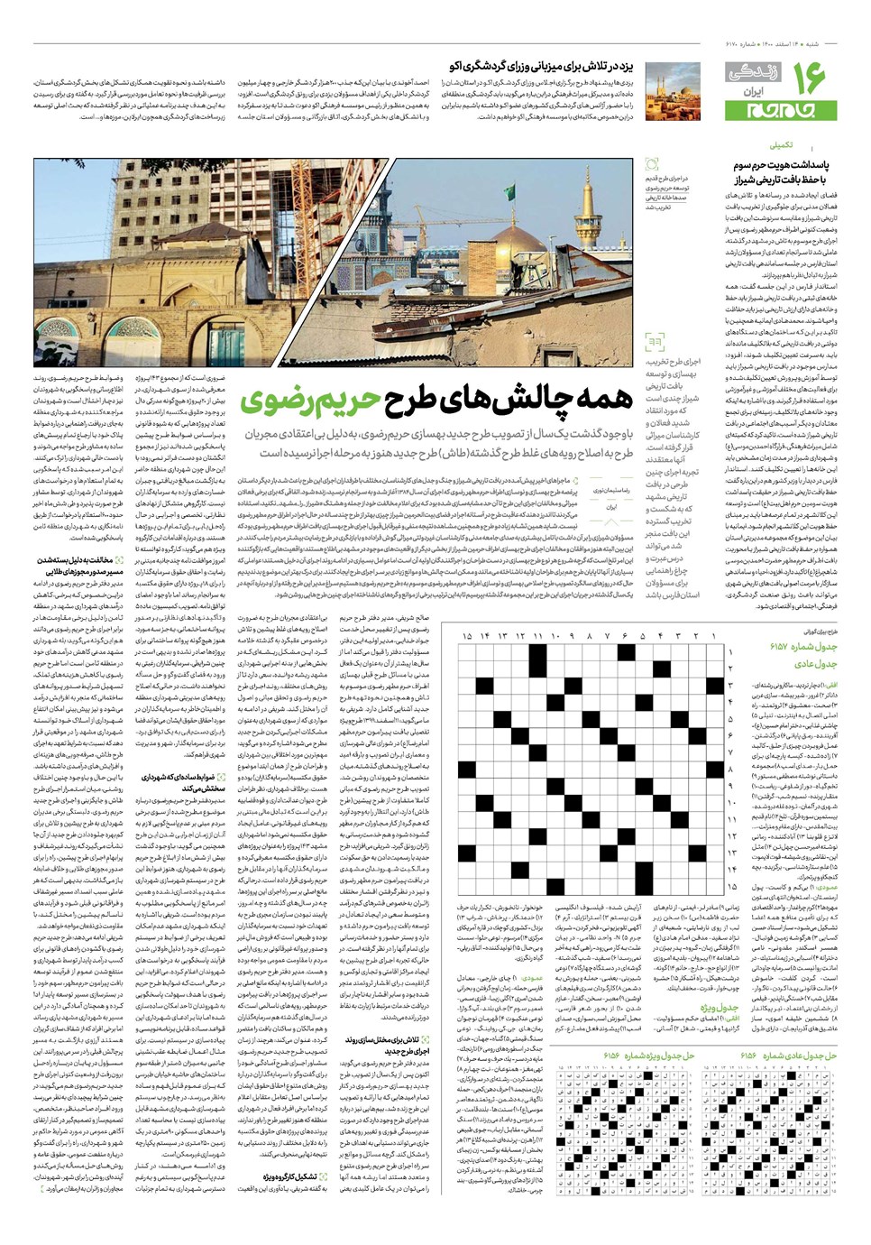 روزنامه تاریخ ۱۴ اسفند ۱۴۰۰