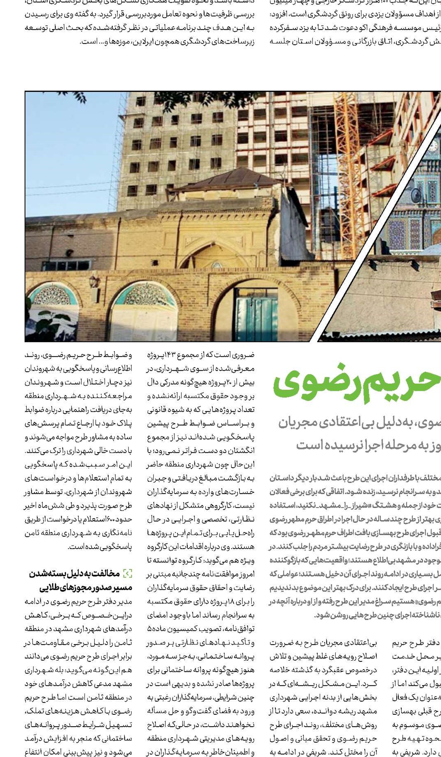 همه چالش‌های طرح حریم‌رضوی