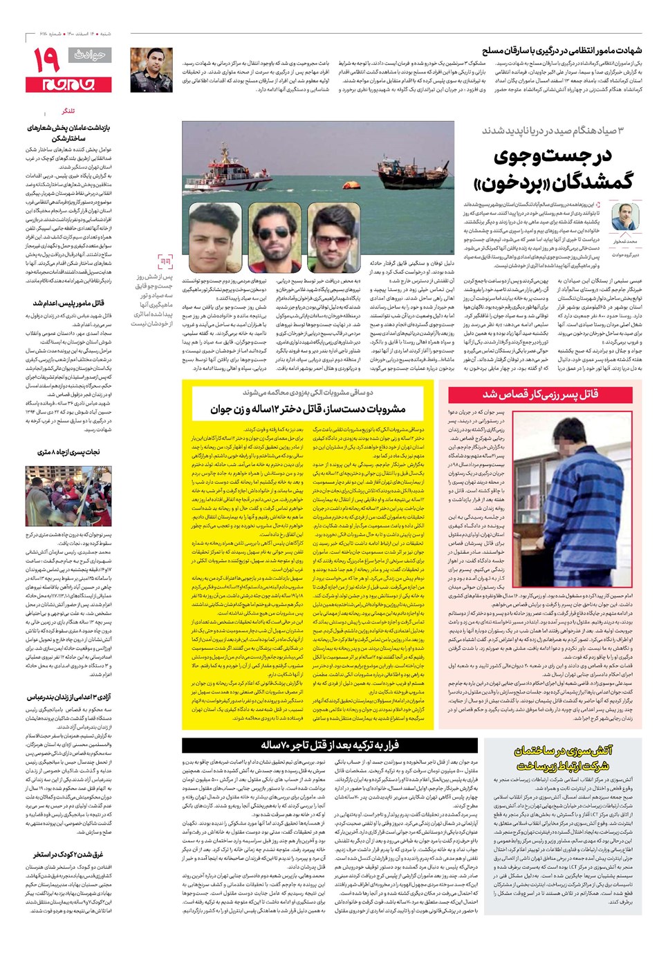 روزنامه تاریخ ۱۴ اسفند ۱۴۰۰