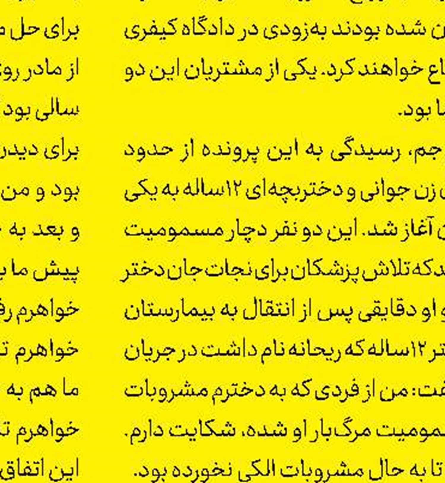 آتش‌سوزی در ساختمان شرکت ارتباط زیرساخت