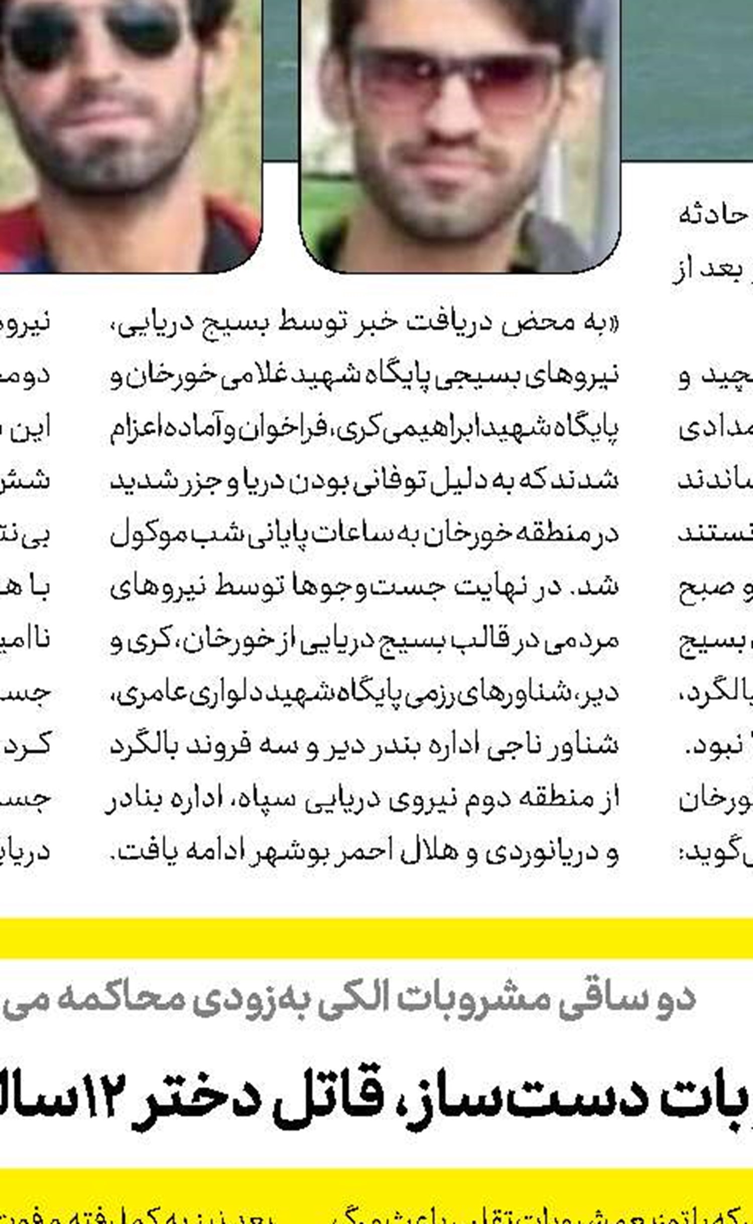 قاتل پسر رزمی‌کار قصاص شد 