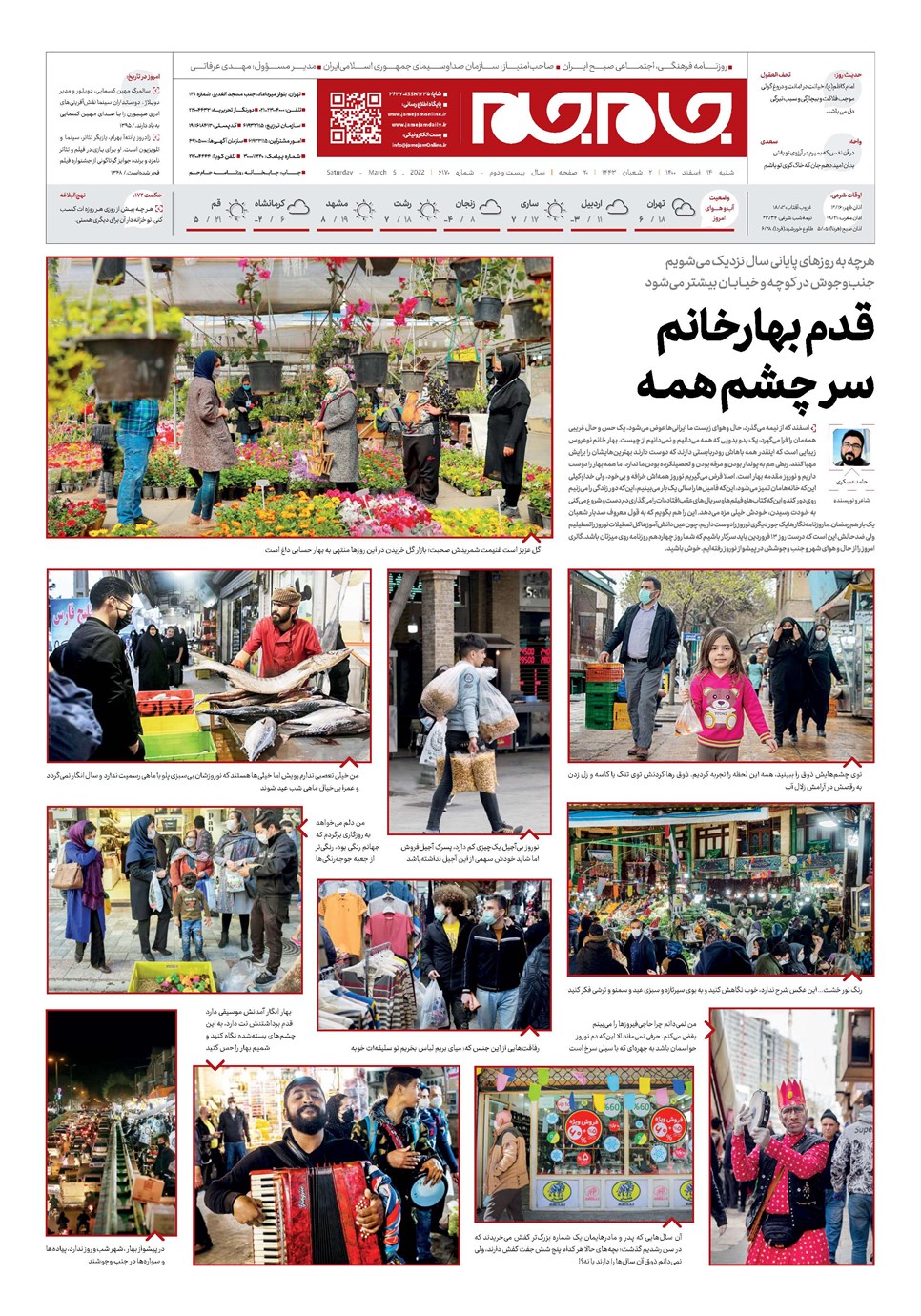 روزنامه تاریخ ۱۴ اسفند ۱۴۰۰
