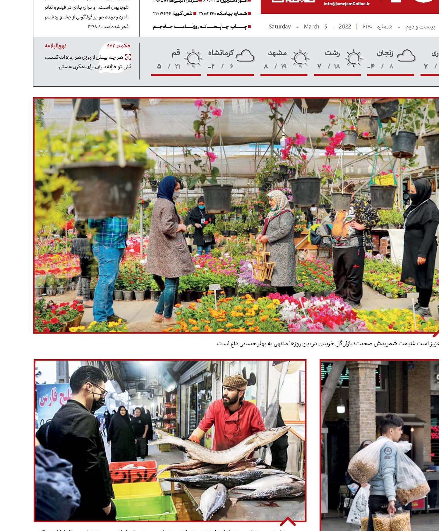 قدم بهارخانم  سر چشم همـه