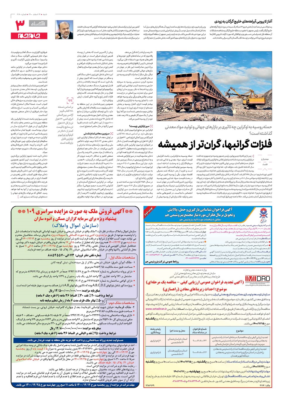 روزنامه تاریخ ۱۴ اسفند ۱۴۰۰