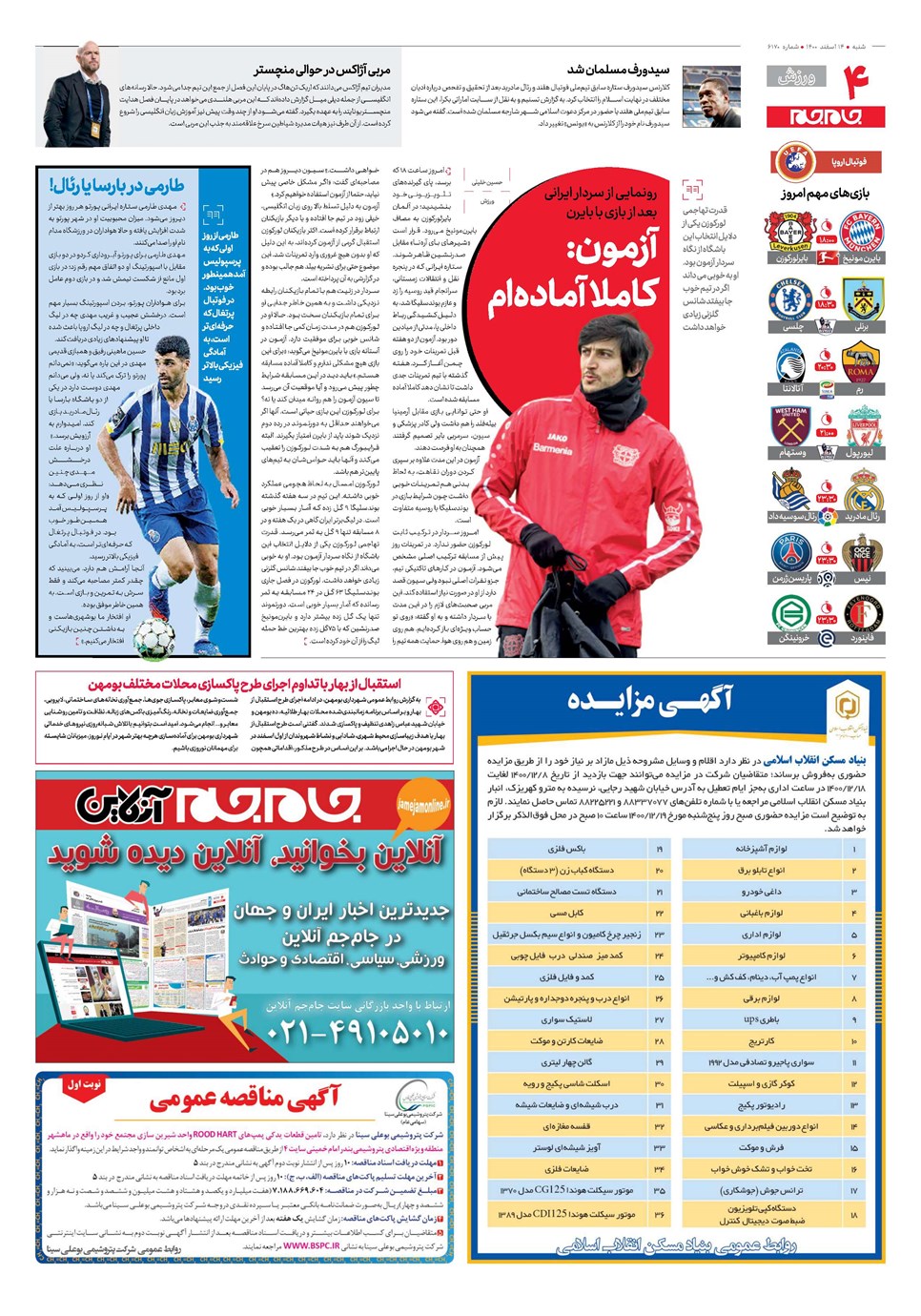 روزنامه تاریخ ۱۴ اسفند ۱۴۰۰