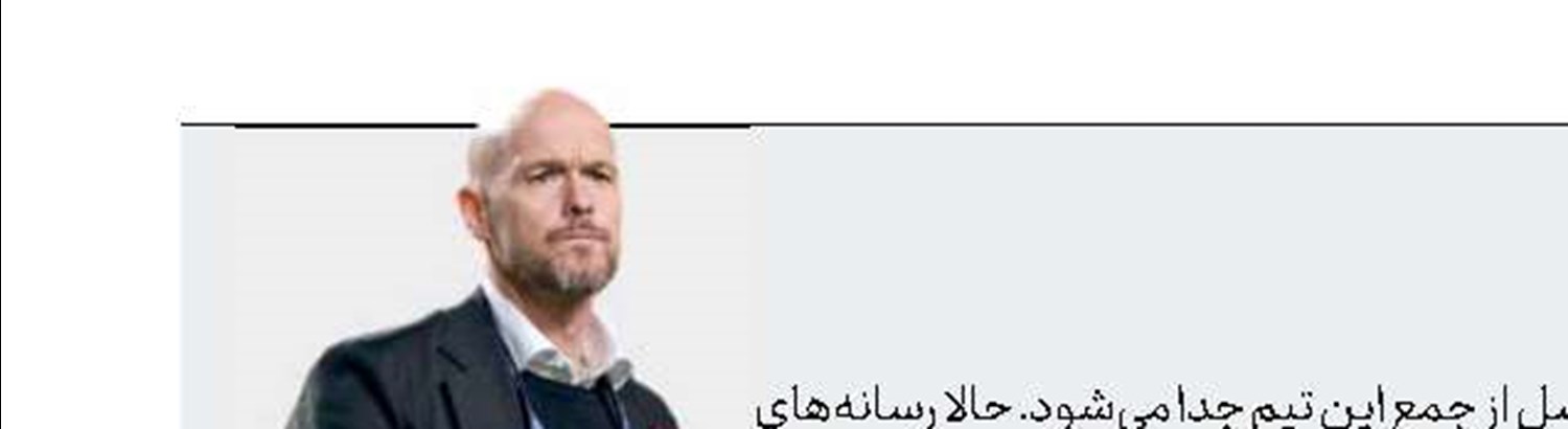 مربی آژاکس در حوالی منچستر 