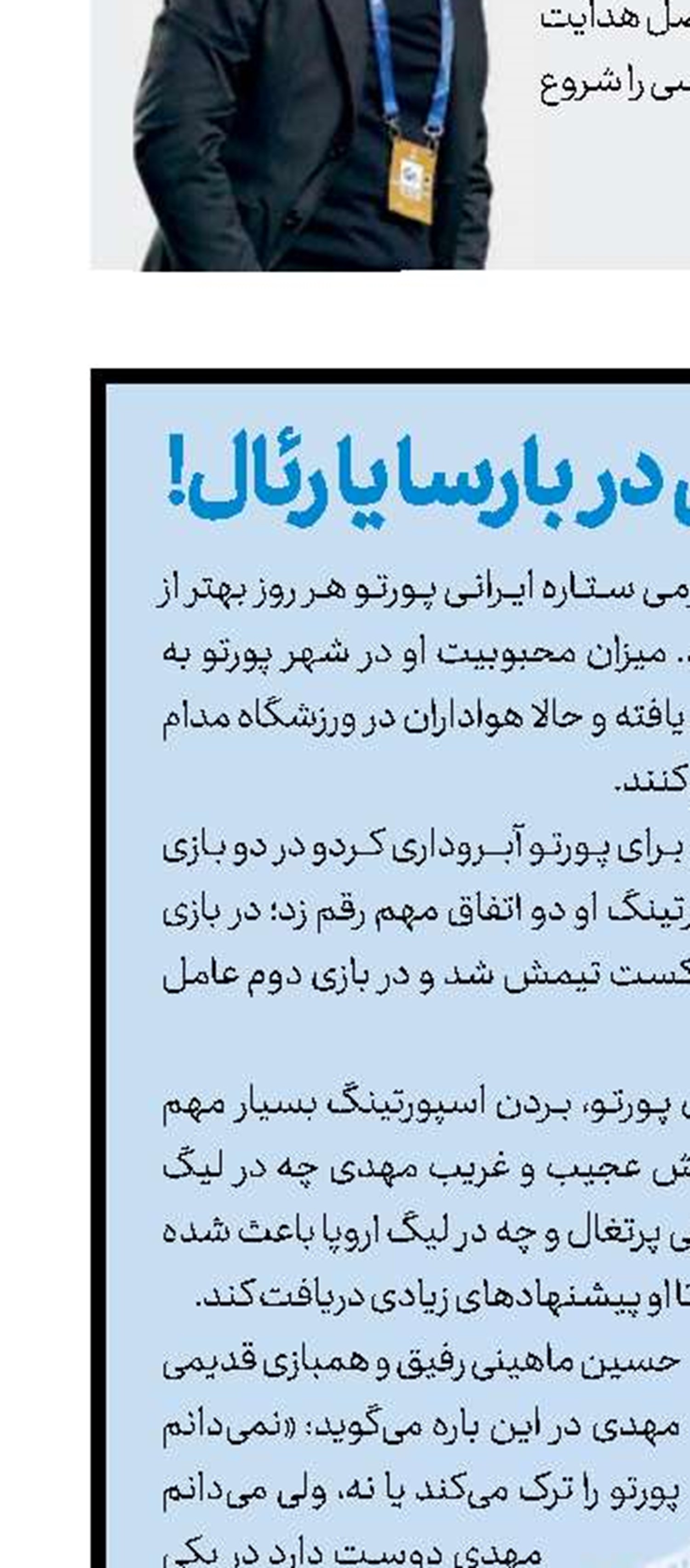 طارمی در بارسا یا رئال!