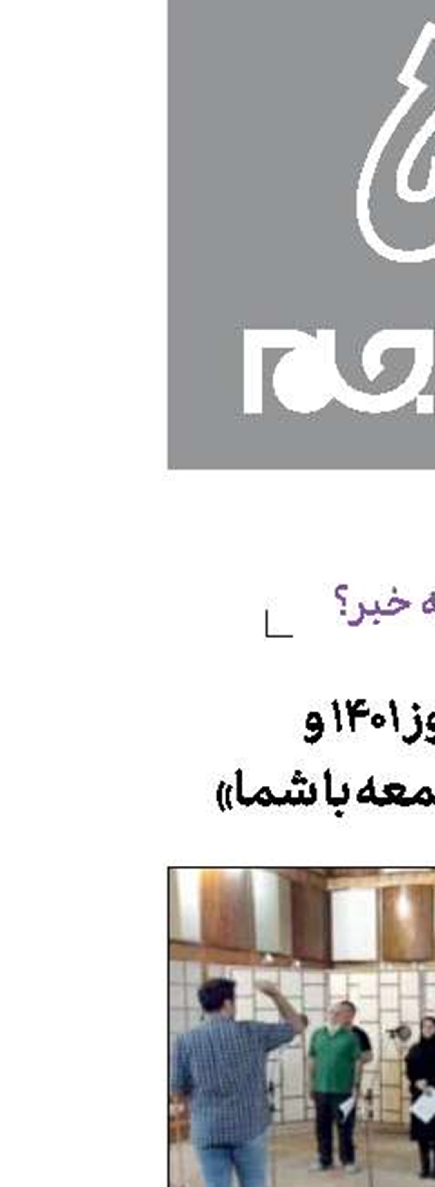 نوروز 1401 و «صبح جمعه با شما»
