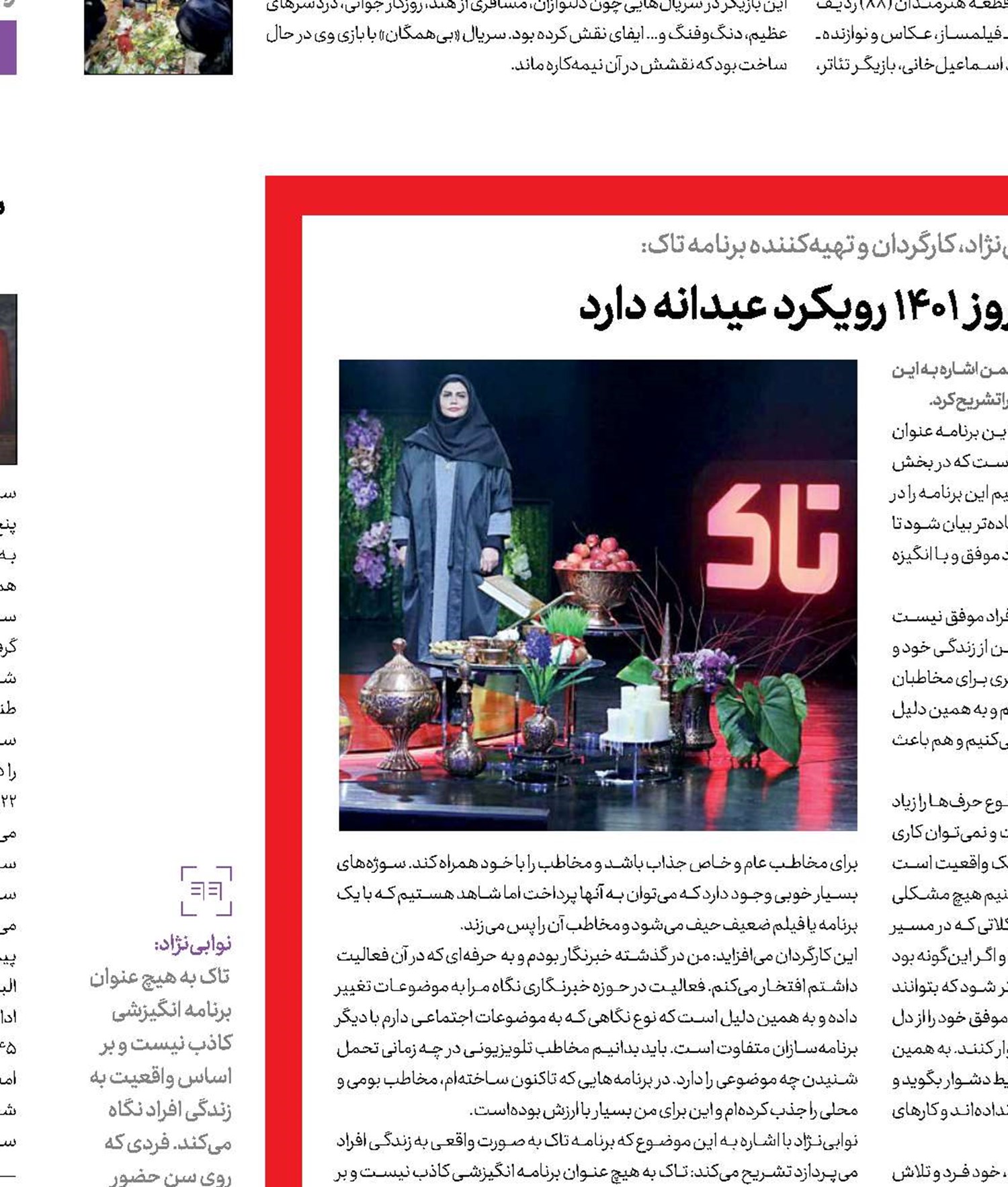 یک برنـامه‌  پر  از  انگیـزه