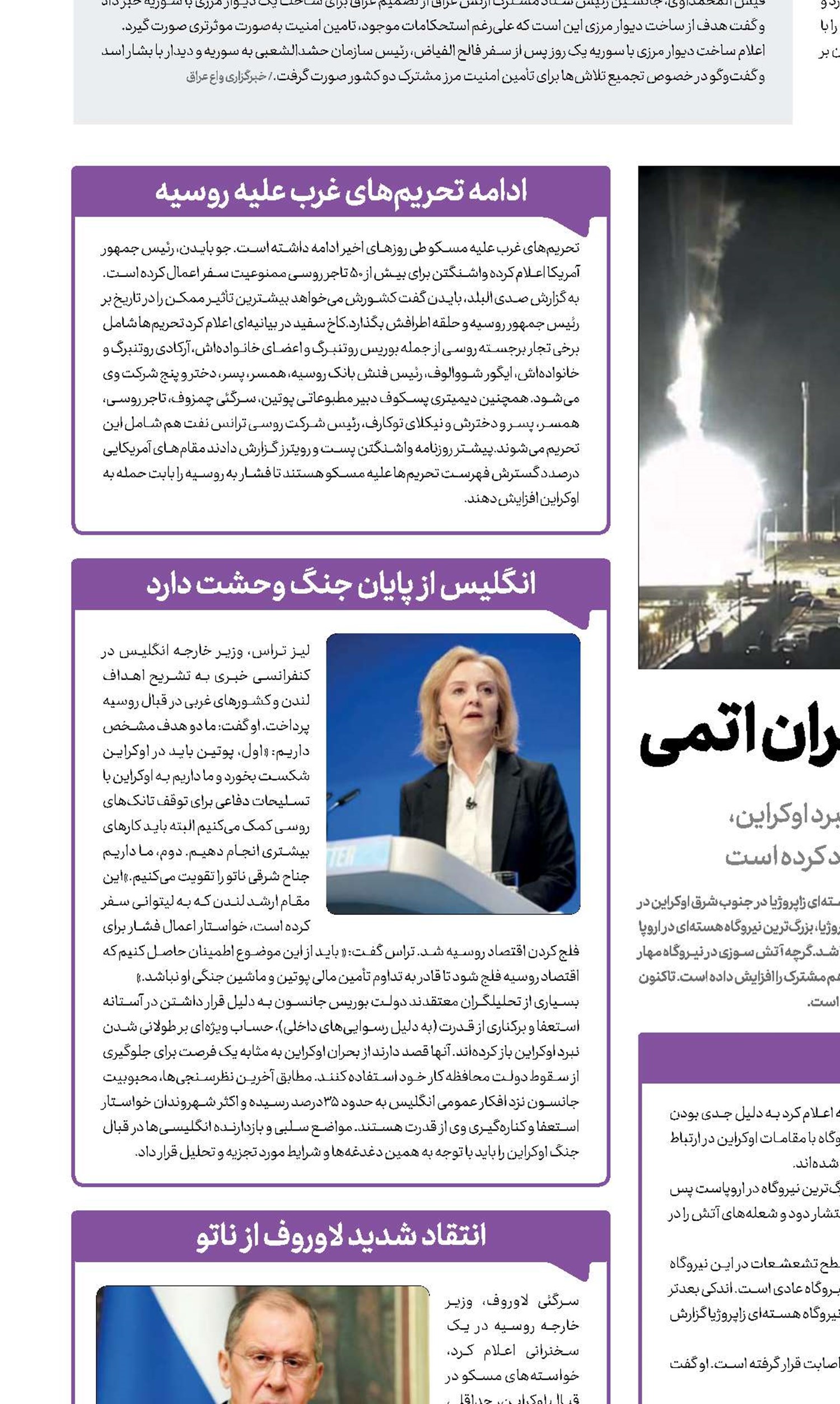 اوکراین در یک قدمی بحران اتمی