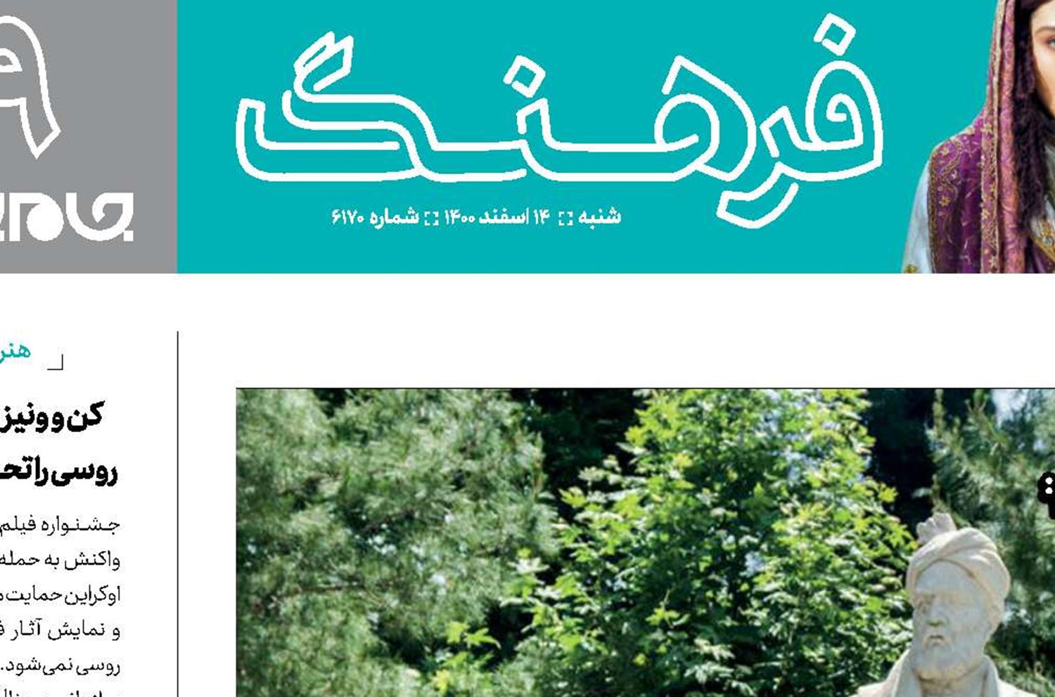 جایگاه زنـان  در شاهنامه در اوج  است
