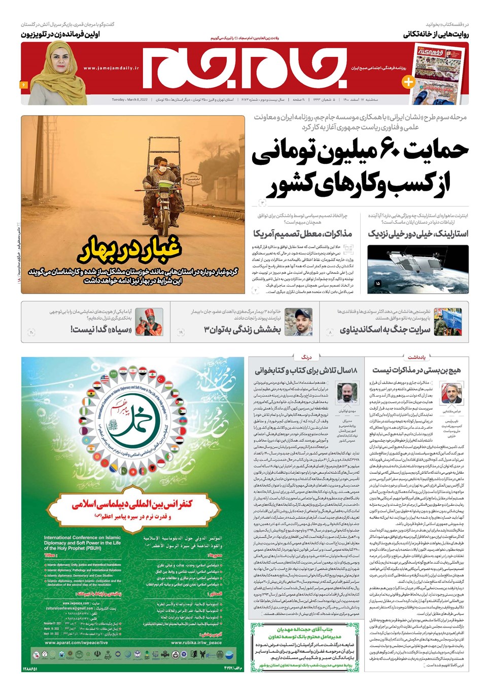 روزنامه تاریخ ۱۷ اسفند ۱۴۰۰