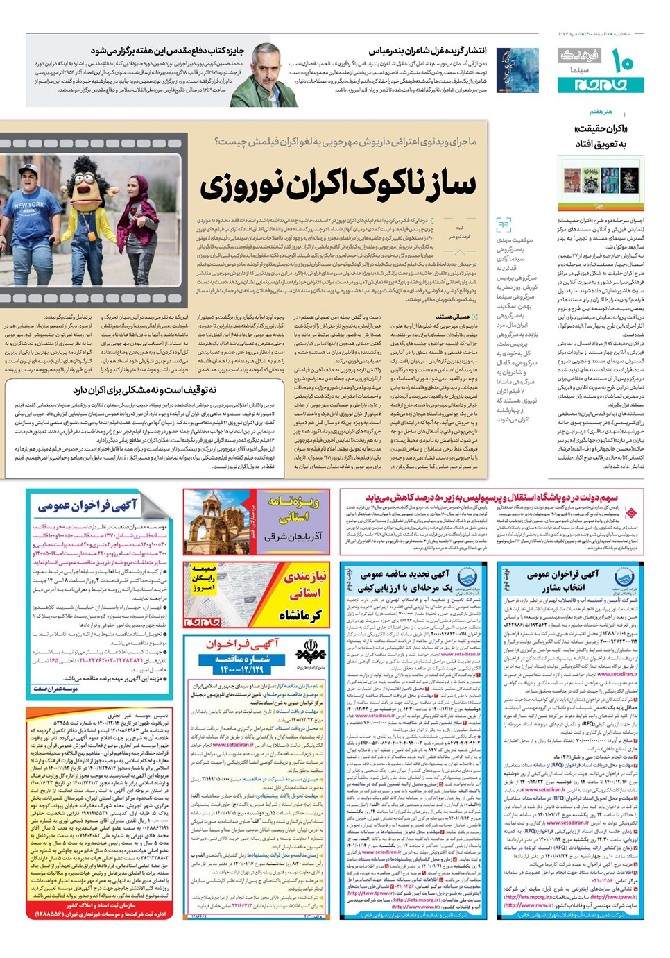 روزنامه تاریخ ۱۷ اسفند ۱۴۰۰