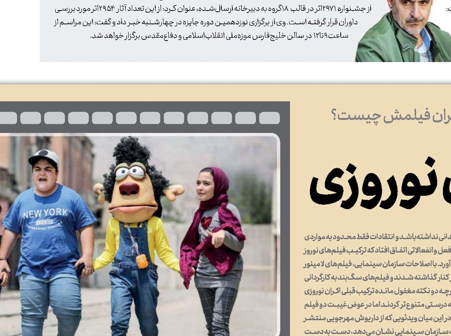 ساز ناکوک اکران نوروزی