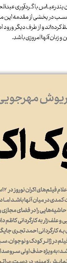 «اکران‌حقیقت»  به تعویق افتاد