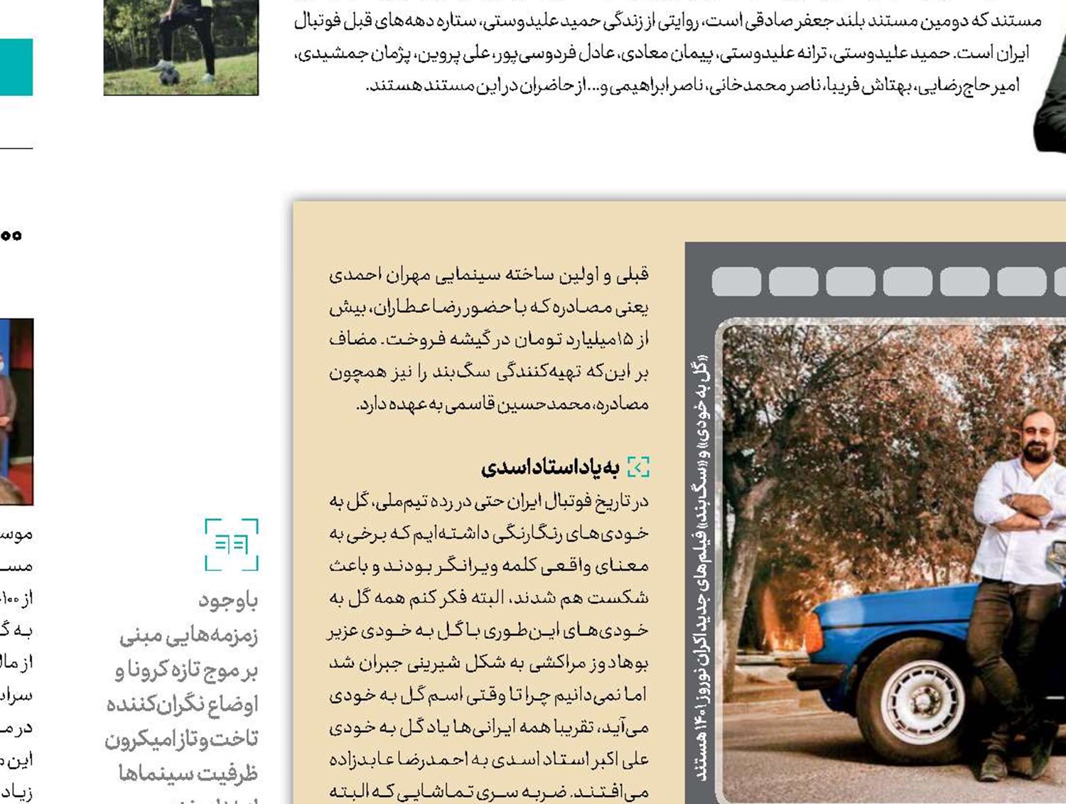 ساز ناکوک اکران نوروزی