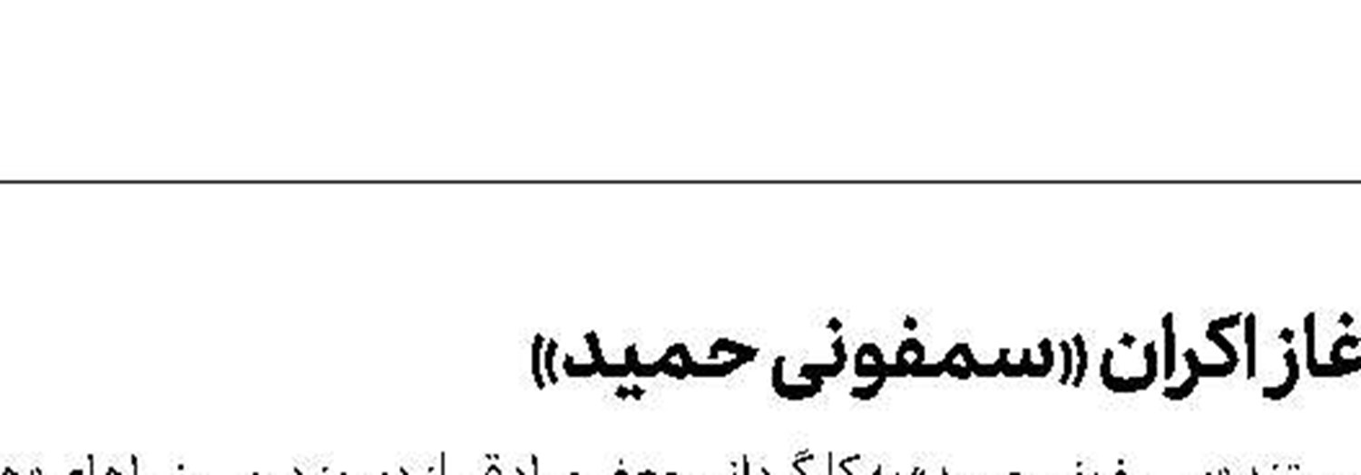 نگاه نظامی به نوروز چگونه بود؟