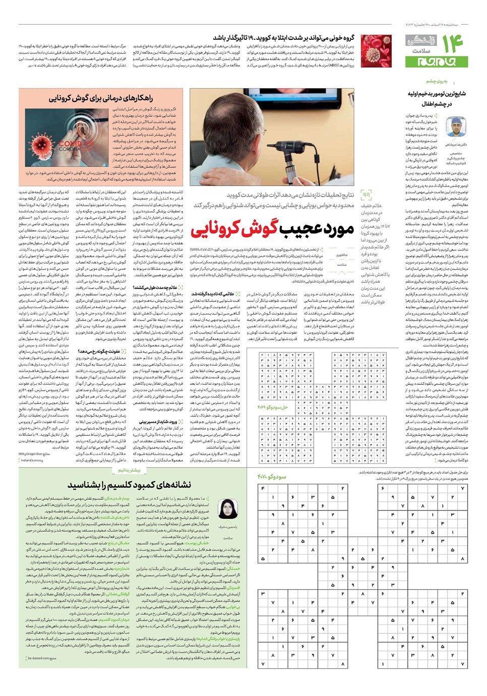 روزنامه تاریخ ۱۷ اسفند ۱۴۰۰