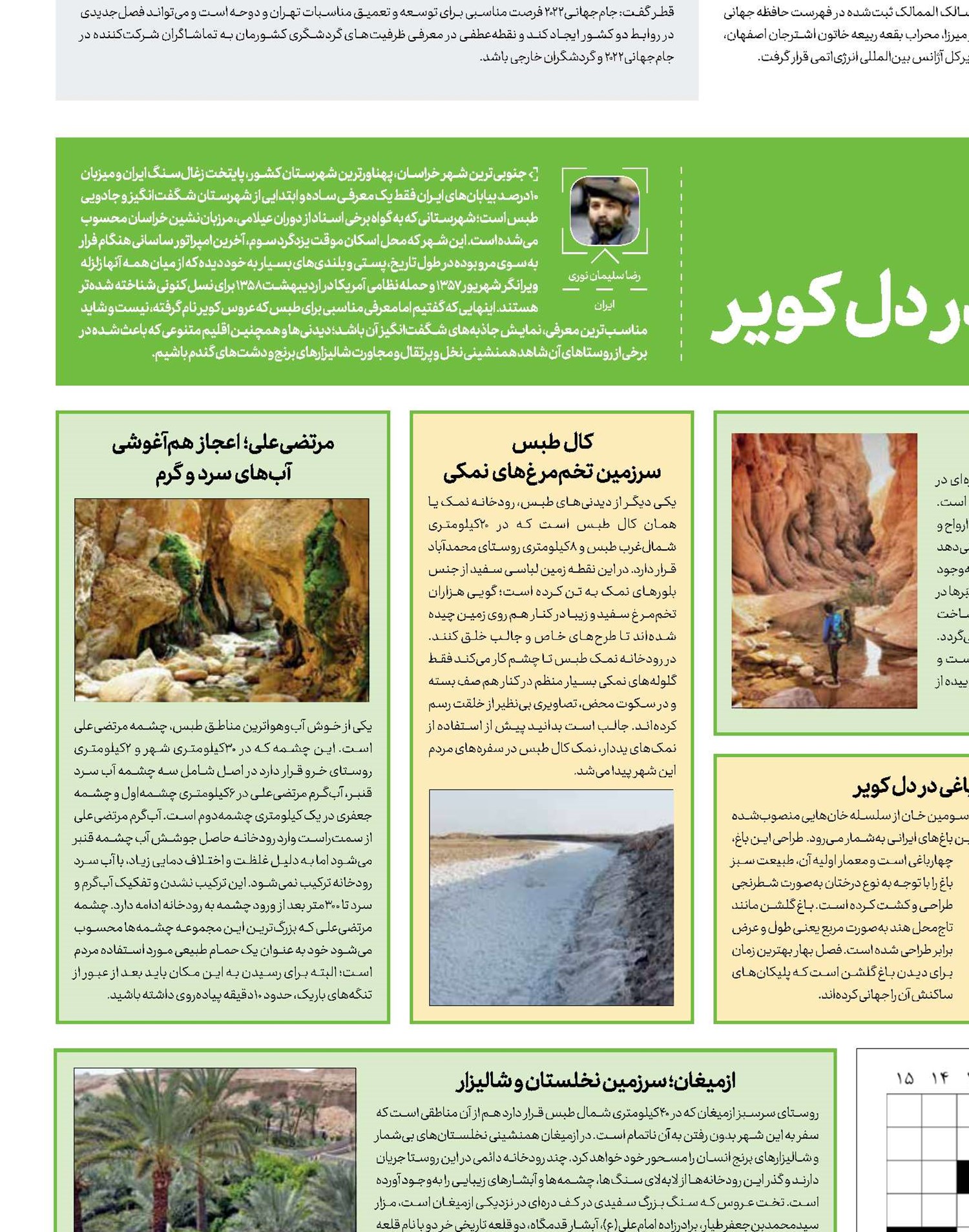 جواهری سبز و تماشایی در دل کویر