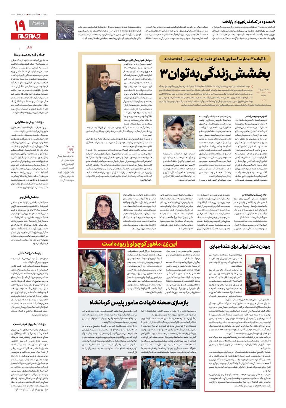 روزنامه تاریخ ۱۷ اسفند ۱۴۰۰