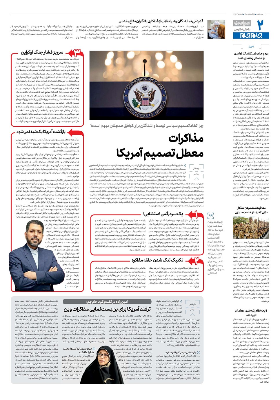 روزنامه تاریخ ۱۷ اسفند ۱۴۰۰