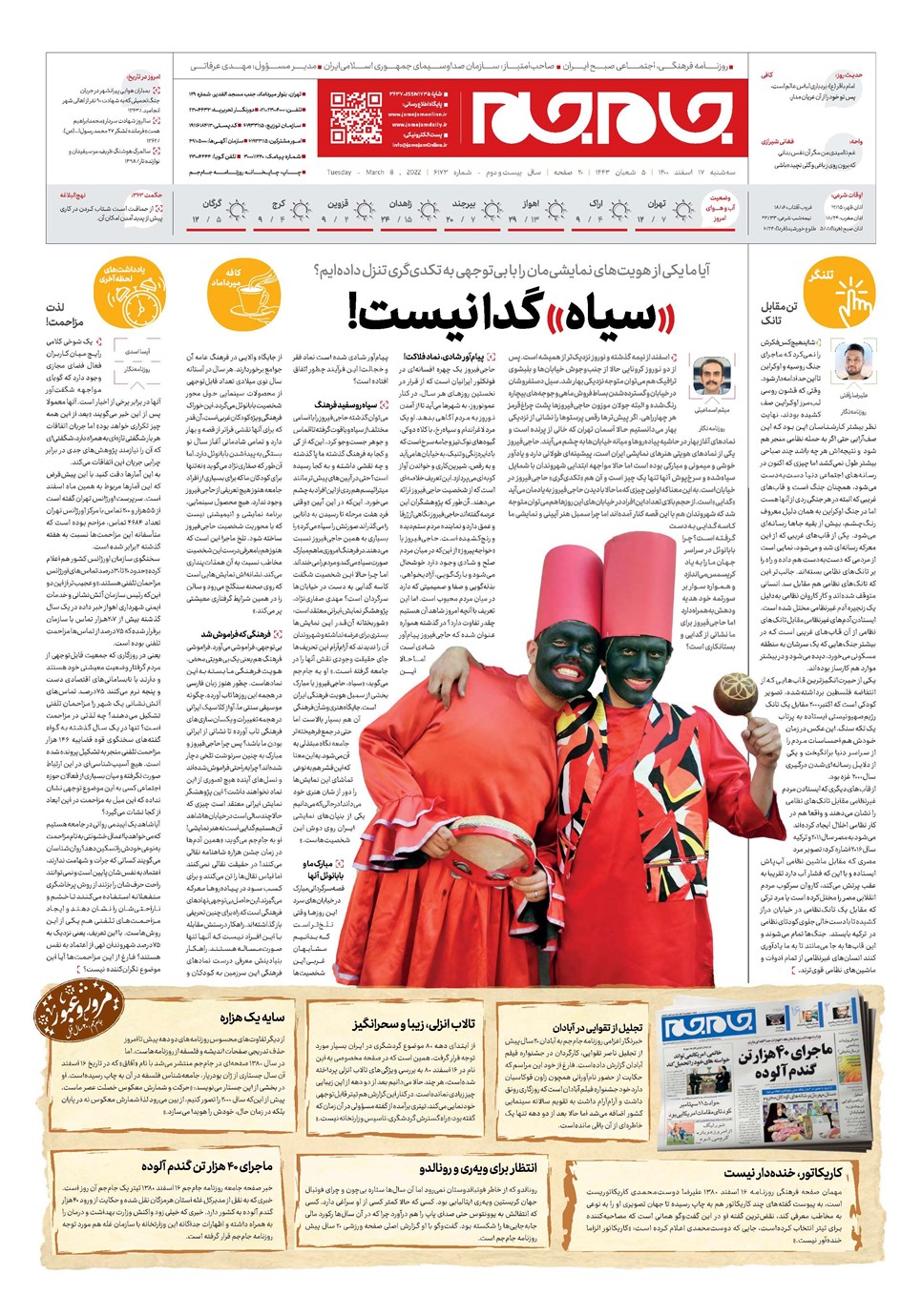 روزنامه تاریخ ۱۷ اسفند ۱۴۰۰