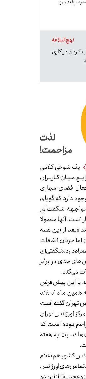 لذت  مزاحمت! 