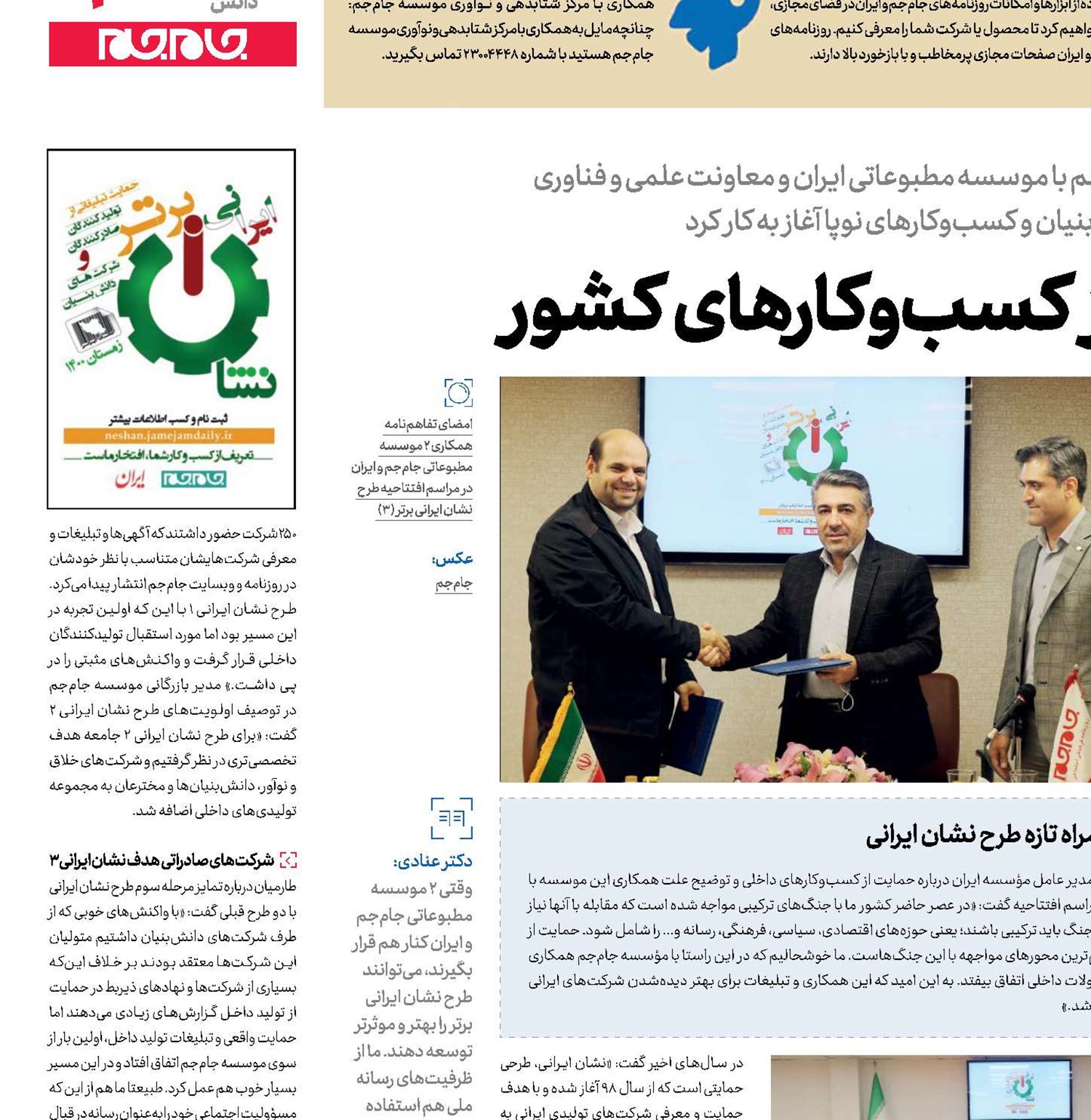 حمایت۶٠ میلیون تومانی از کسب‌و‌کارهای کشور