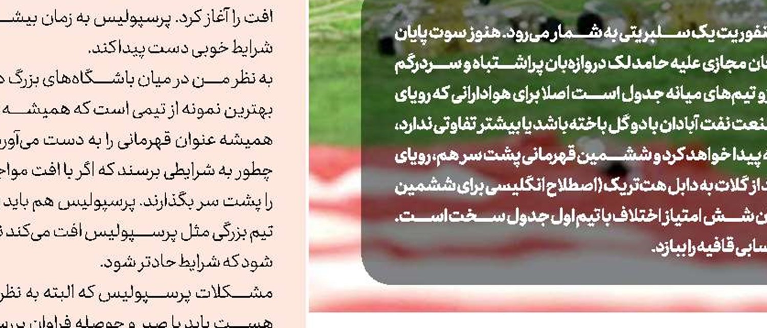 استقلال، ۱۷۵ روز بدون شکست
