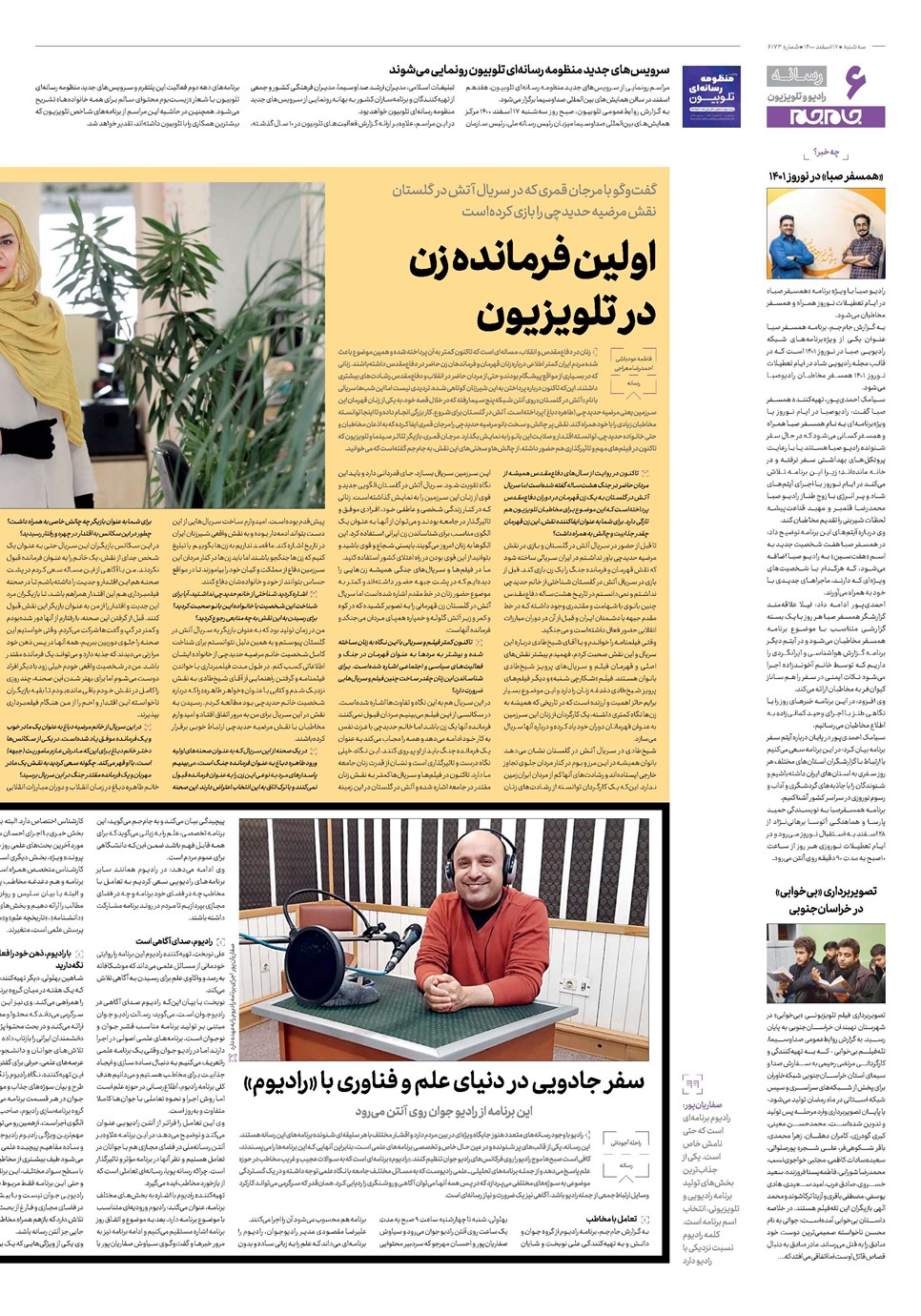 روزنامه تاریخ ۱۷ اسفند ۱۴۰۰